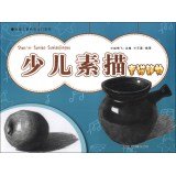 Immagine dell'editore per New Children's Painting Tutorial : Children's sketch ( sketch still life )(Chinese Edition) venduto da liu xing