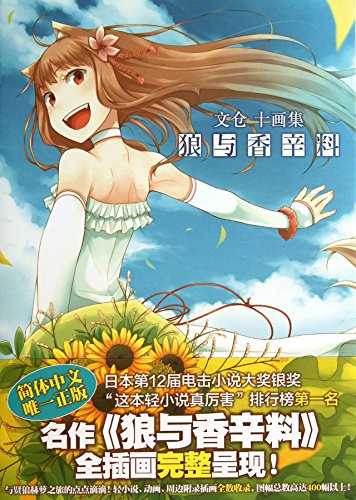 9787535666635: Spice & Wolf Illustrations Artbook