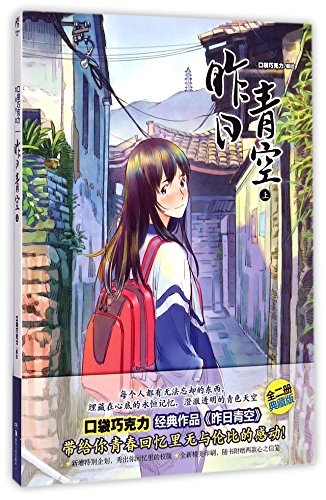 Stock image for Sky of Yesterday (The Upper Volume) (Chinese Edition) for sale by Book Deals