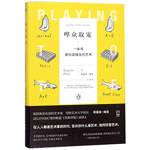 9787535673411: Playing to the Gallery (Chinese Edition)