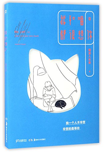 Stock image for Cat and I Miss You (Chinese Edition) for sale by Books From California