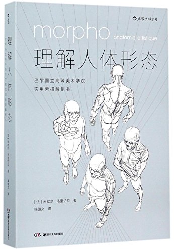 Stock image for Morpho: Anatomie Artistique (ENSB Practical Sketch Anatomy) (Chinese Edition) for sale by SecondSale