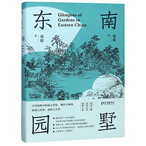 Stock image for Glimpse of Gardens in Eastern China (Chinese Edition) for sale by ThriftBooks-Atlanta