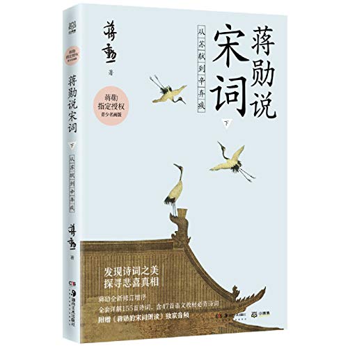 Beispielbild fr Jiang Xun Talks about Song Ci Poetry II (Chinese Edition) zum Verkauf von ThriftBooks-Atlanta