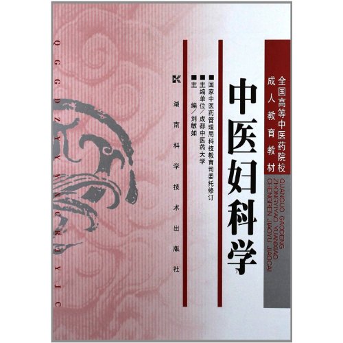 Imagen de archivo de Gynecology of Chinese Medicine (Adult Education) (Chinese Edition) a la venta por HPB-Red