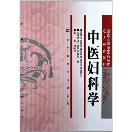 Stock image for Gynecology of Chinese Medicine (Adult Education) (Chinese Edition) for sale by HPB-Red