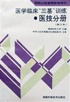 9787535711212: Hospital classification management reference book: a clinical medical training in medical technology-based Volume