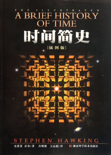 Beispielbild fr A Brief History of Time illustrated (Chinese Edition) zum Verkauf von SecondSale