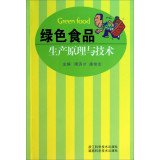 9787535736727: Green Food(Chinese Edition)
