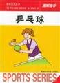 Imagen de archivo de table tennis(Chinese Edition) a la venta por liu xing