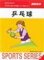 Stock image for table tennis(Chinese Edition) for sale by liu xing