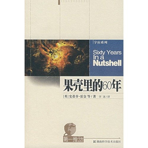 Imagen de archivo de Sixty Years In a Nutshell(Chinese Edition) a la venta por WorldofBooks