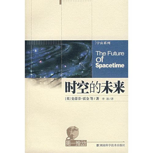 Imagen de archivo de Future space-time(Chinese Edition) a la venta por liu xing
