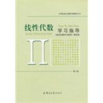 9787535743329: Linear algebra study guide (2)