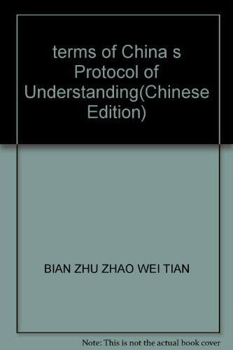 9787535744067: terms of China s Protocol of Understanding(Chinese Edition)