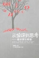 9787535748805: Thoughts from surprise to : wonders of math Paradox(Chinese Edition)
