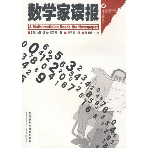 Stock image for mathematician newspaper(Chinese Edition) for sale by liu xing