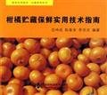 9787535753946: citrus Practical Technology Guide Storage(Chinese Edition)