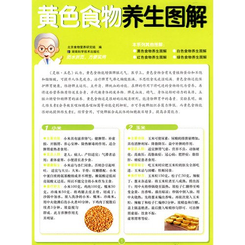 9787535757142: yellow food health graphic (Paperback)(Chinese Edition)