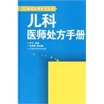 Imagen de archivo de To pediatricians prescription Manual (author: Yin Fei. Mao Huaxiong Vice) (Price: 58.00) (Publisher: Hunan Science and Technology Press) (ISBN: 978753575857(Chinese Edition) a la venta por liu xing