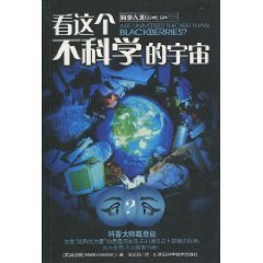 Imagen de archivo de look at the scientific universe(Chinese Edition) a la venta por liu xing