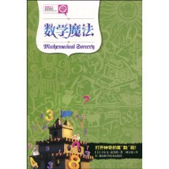 9787535761941: scientific world a new concept of mathematics - mathematical magic(Chinese Edition)