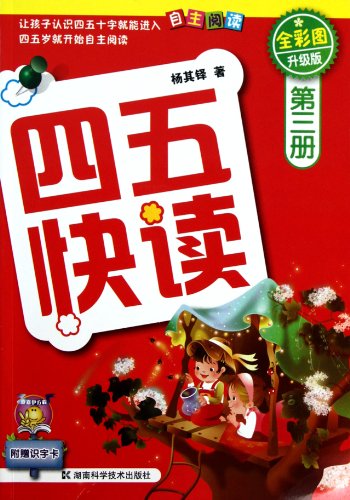 Imagen de archivo de Fast Reading for Age 4-5 Book 3 (Colored Picture Book) (Chinese Edition) a la venta por Better World Books: West