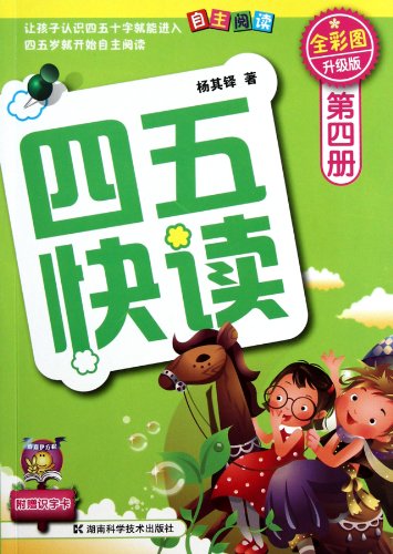 Beispielbild fr Best Time for Reading-Vol;4-Colored and Upgraded Edition (Chinese Edition) zum Verkauf von medimops