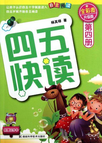 Imagen de archivo de Best Time for Reading-Vol;4-Colored and Upgraded Edition (Chinese Edition) a la venta por medimops
