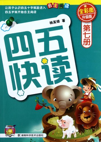 Stock image for Fast Reading for Age 4-5 Book 7 (Colored Picture Book) (Chinese Edition) for sale by SecondSale