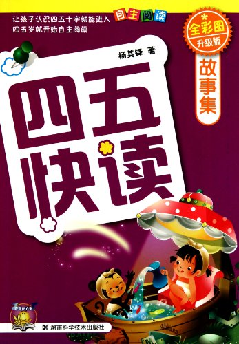 Beispielbild fr Collected Storeis for 4-5 Year-Old Kids-Upgraded Edition (Chinese Edition) zum Verkauf von SecondSale