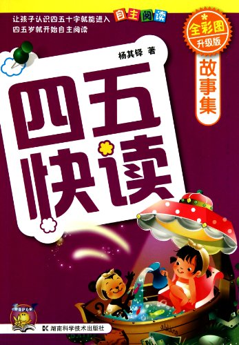 Stock image for Collected Storeis for 4-5 Year-Old Kids-Upgraded Edition (Chinese Edition) for sale by SecondSale