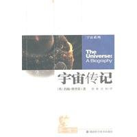 9787535768032: Legend of the universe(Chinese Edition)