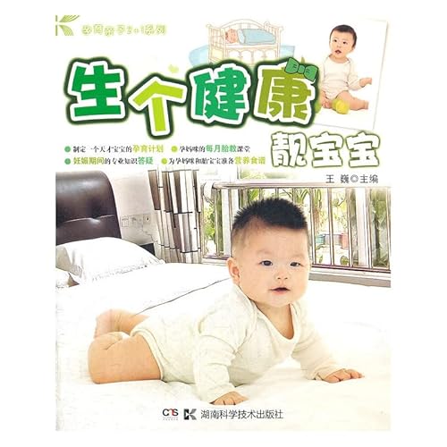 9787535770387: Nurture parent-child family (2 +1): birth to a healthy pretty baby