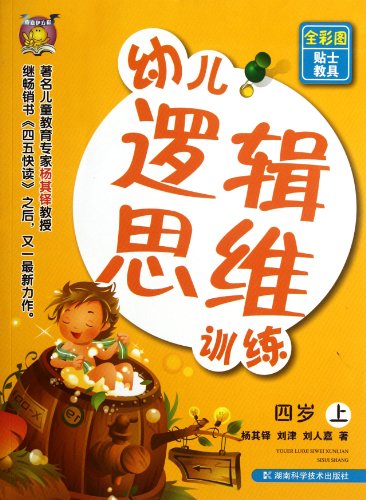 Imagen de archivo de Children logical thinking on the training-year-old(Chinese Edition) a la venta por liu xing