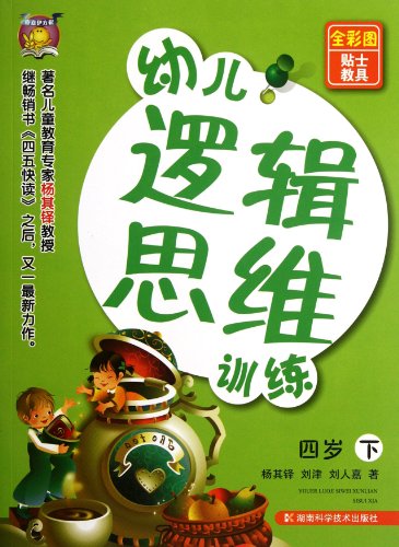 Imagen de archivo de Child Care logical thinking training. Year-old (Vol.2)(Chinese Edition) a la venta por liu xing
