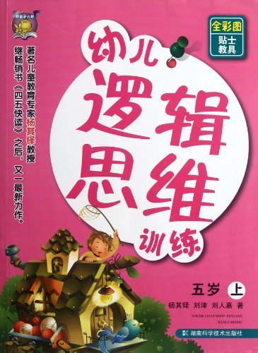 Imagen de archivo de Children logical thinking on the training-year-old(Chinese Edition) a la venta por liu xing