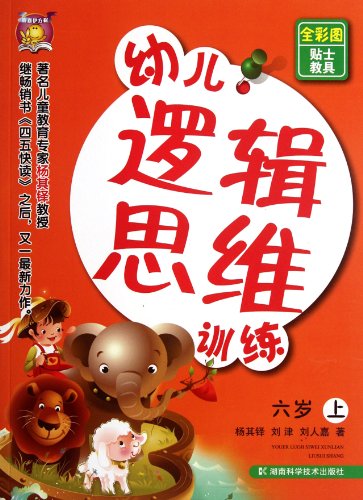 Imagen de archivo de Child Care logical thinking training. Year-old (Vol.1)(Chinese Edition) a la venta por liu xing