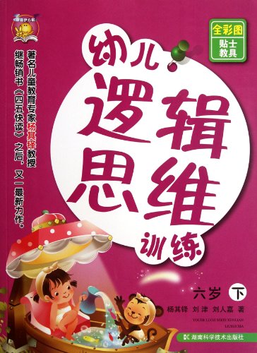 Imagen de archivo de Children logical thinking training year-old(Chinese Edition) a la venta por liu xing