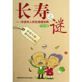 9787535773425: 长寿之谜中老年人养生保健宝典