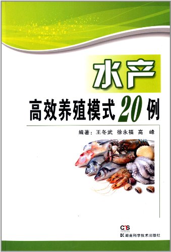 Beispielbild fr 20 cases of aquatic efficient farming mode(Chinese Edition) zum Verkauf von liu xing