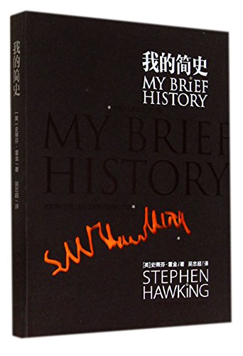 Imagen de archivo de My Brief History (Chinese Edition) a la venta por Revaluation Books