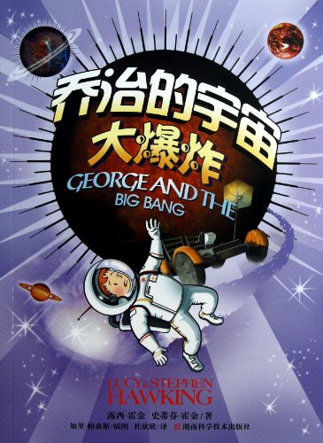 Imagen de archivo de George and The Big Bang (Chinese Edition) a la venta por ThriftBooks-Atlanta