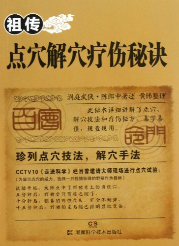 Imagen de archivo de Solutions to study acupuncture ancestral healing secrets(Chinese Edition) a la venta por liu xing