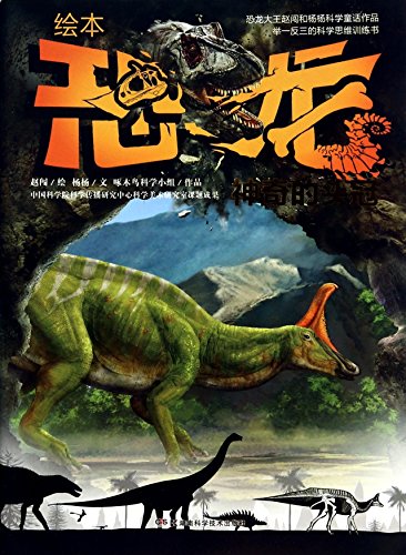 Imagen de archivo de Illustrated Dinosaurs: magic crown(Chinese Edition) a la venta por liu xing