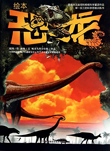 Imagen de archivo de Illustrated Dinosaurs: Invincible long neck(Chinese Edition) a la venta por liu xing