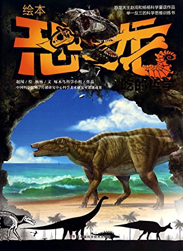 Imagen de archivo de Illustrated Dinosaurs: eating philosophy(Chinese Edition) a la venta por liu xing