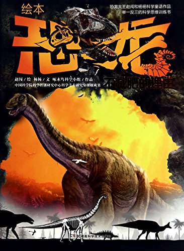 Imagen de archivo de Illustrated Dinosaurs: reason not to lose weight(Chinese Edition) a la venta por liu xing