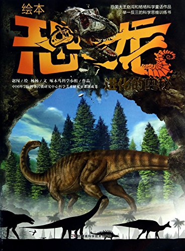 Imagen de archivo de Illustrated Dinosaurs: mysteries of evolution(Chinese Edition) a la venta por liu xing