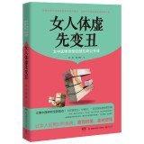 Stock image for Ugly woman physically weak first(Chinese Edition) for sale by medimops
